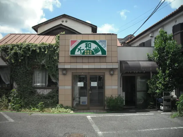 大和湯 - Image 3