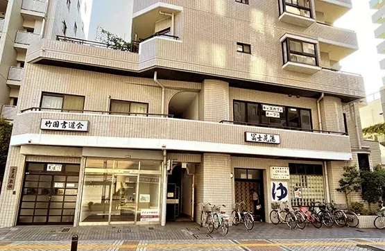 富士見湯
