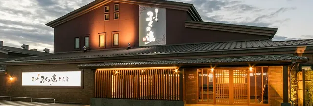 ふくの湯 早良店 - Image 3
