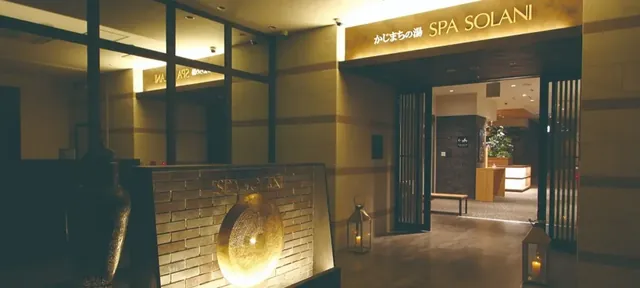 かじまちの湯 SPA SOLANI - Image 3