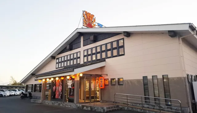 和合の湯 - Image 2