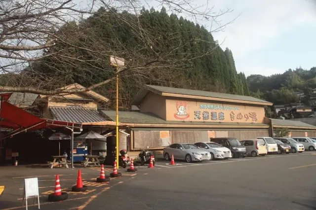 花野温泉たぬき湯 - Image 2