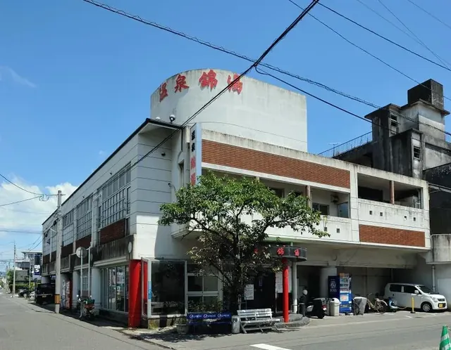 温泉錦湯 - Image 3