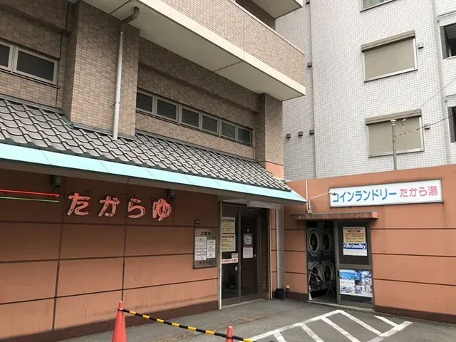 多賀良湯 - Image 3