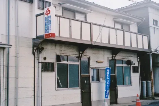 ふじの湯 - Image 2