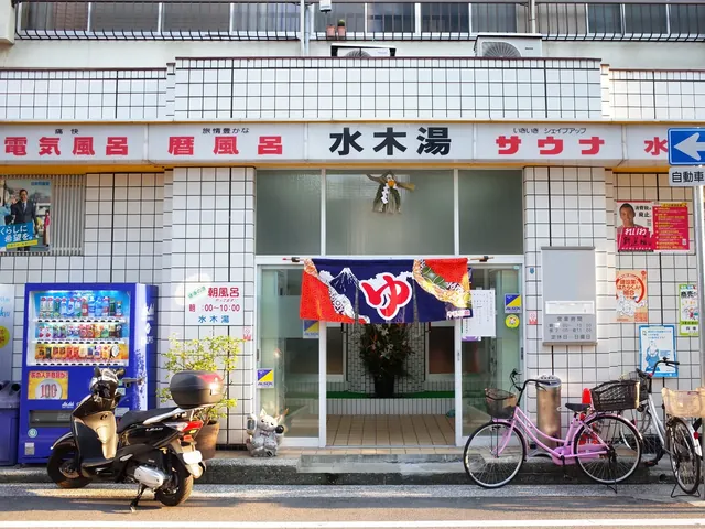 水木湯 - Image 3