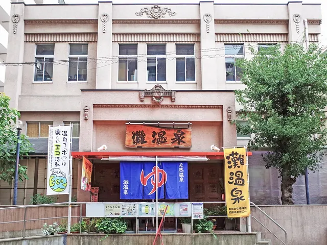 灘温泉 六甲道店 - Image 2
