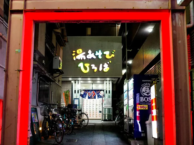 湯あそびひろば 二宮温泉 - Image 2