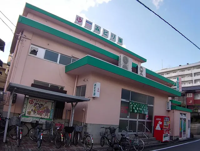 みどり湯 - Image 3
