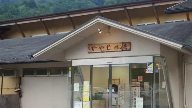 いやしの湯 - Image 2