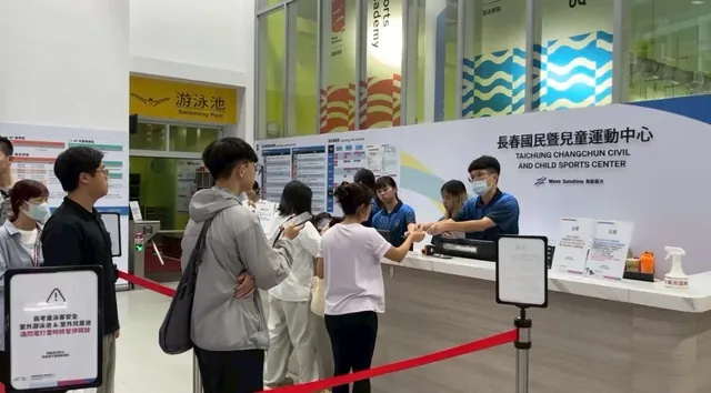 長春國民暨兒童運動中心