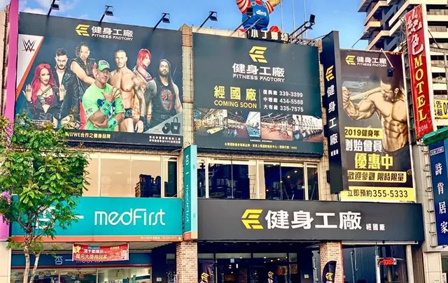 健身工廠 桃園經國廠
