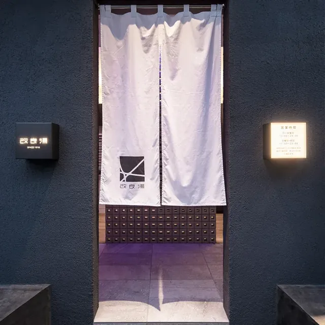 改良湯 - Image 2